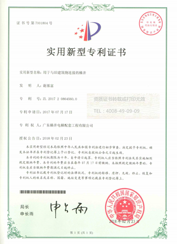 新型專(zhuān)利證書(shū)